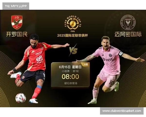 梅西率领迈阿密国际征战世俱杯 门票最低价突破110美元